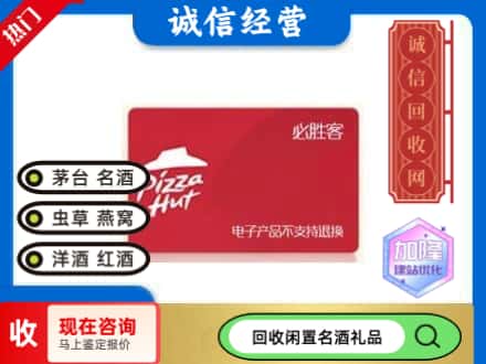西宁回收必胜客购物卡