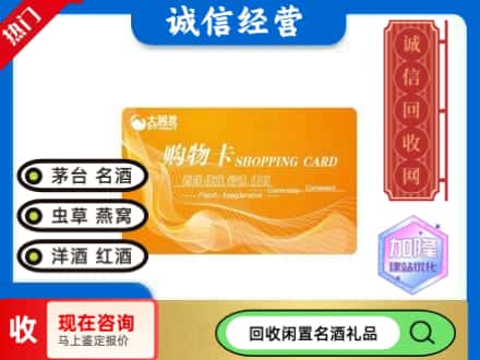 西宁回收大润发购物卡