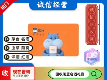西宁回收盒马生鲜卡