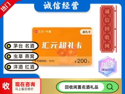 西宁回收汇元购物卡