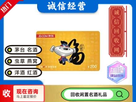 西宁购物卡回收京东E卡.jpg