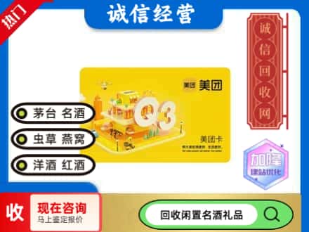西宁回收美团卡