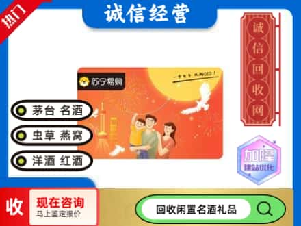 西宁回收苏宁易购卡