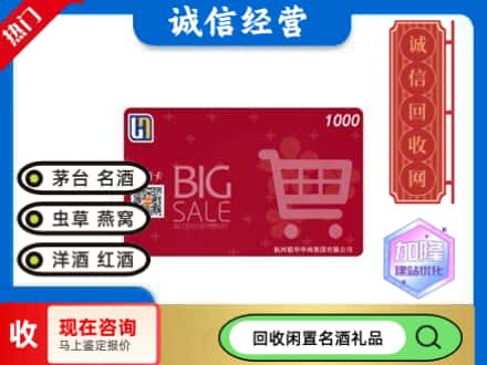 西宁回收世纪华联超市卡
