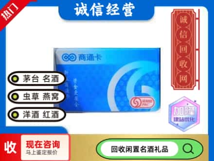 西宁回收商通卡