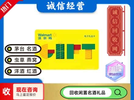 西宁回收沃尔玛购物卡