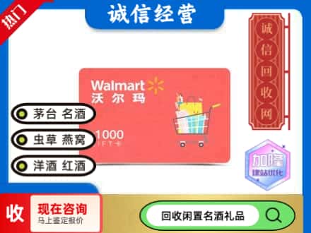 西宁购物卡回收沃尔玛卡1.jpg