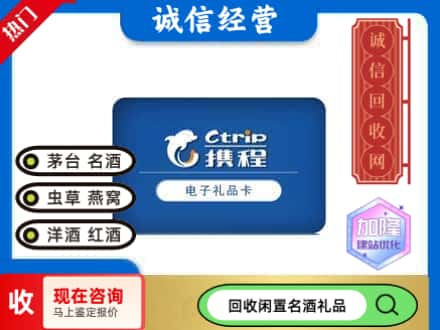 西宁回收携程卡
