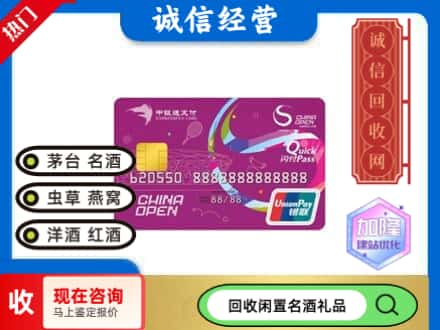 西宁回收中银通支付卡