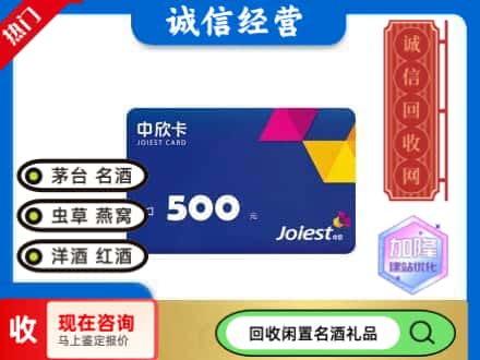 西宁回收中欣卡