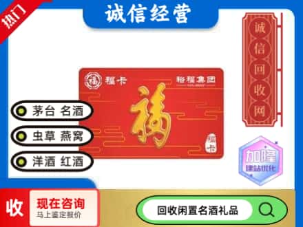 西宁回收裕富购物卡