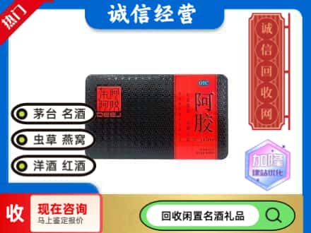 西宁回收阿胶
