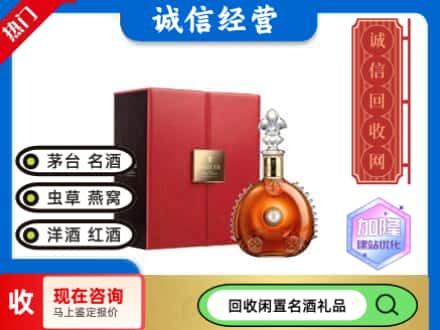 西宁回收路易十三