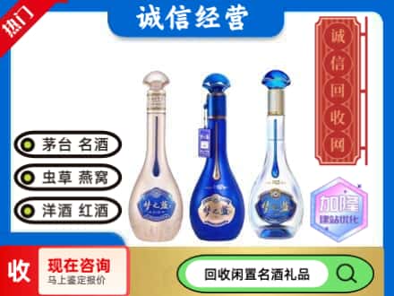 西宁回收梦之蓝酒