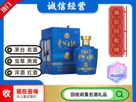 西宁回收贵州大曲