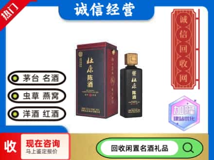 西宁回收杜康